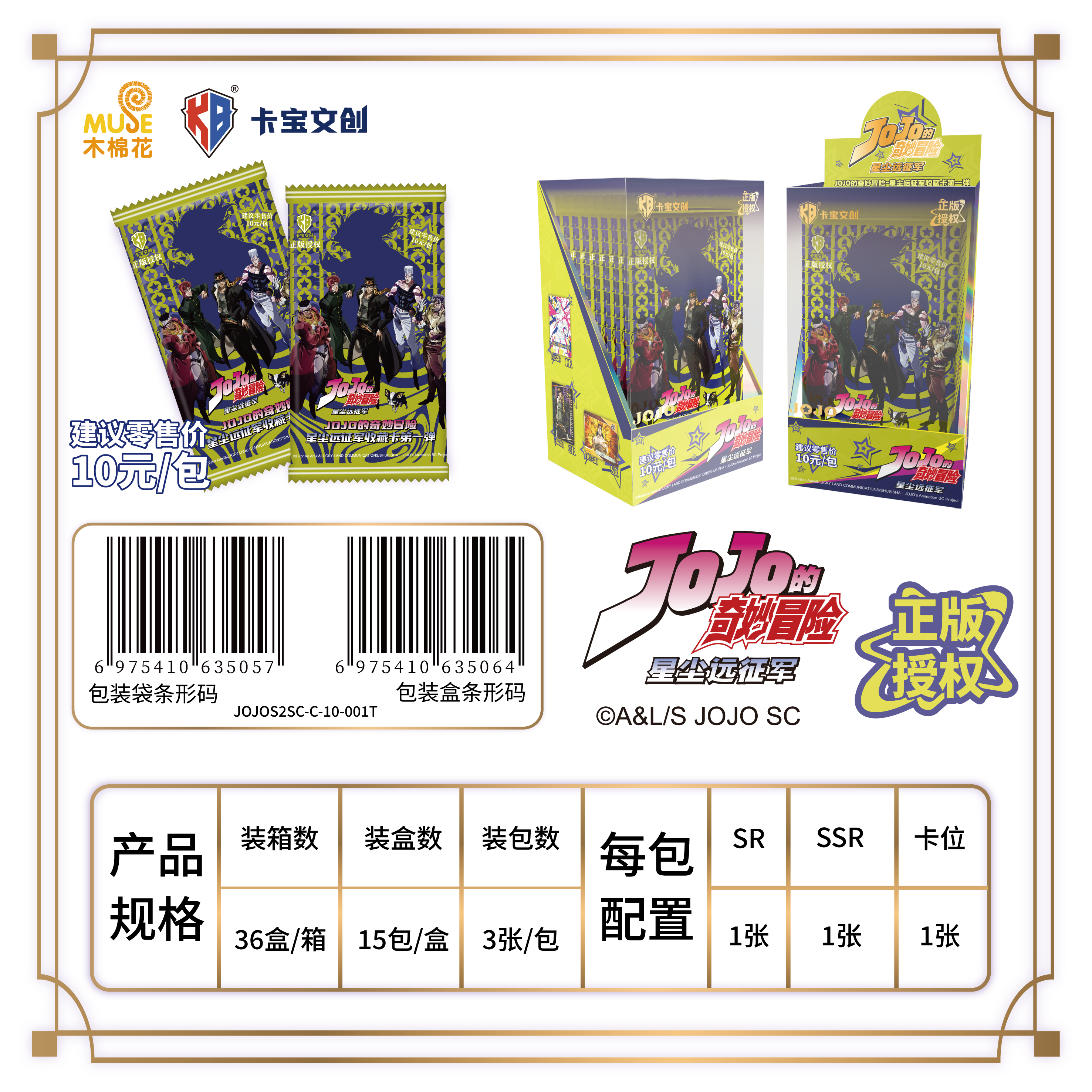 JOJO's Bizarre Adventure Stardust Expedition Collection Card