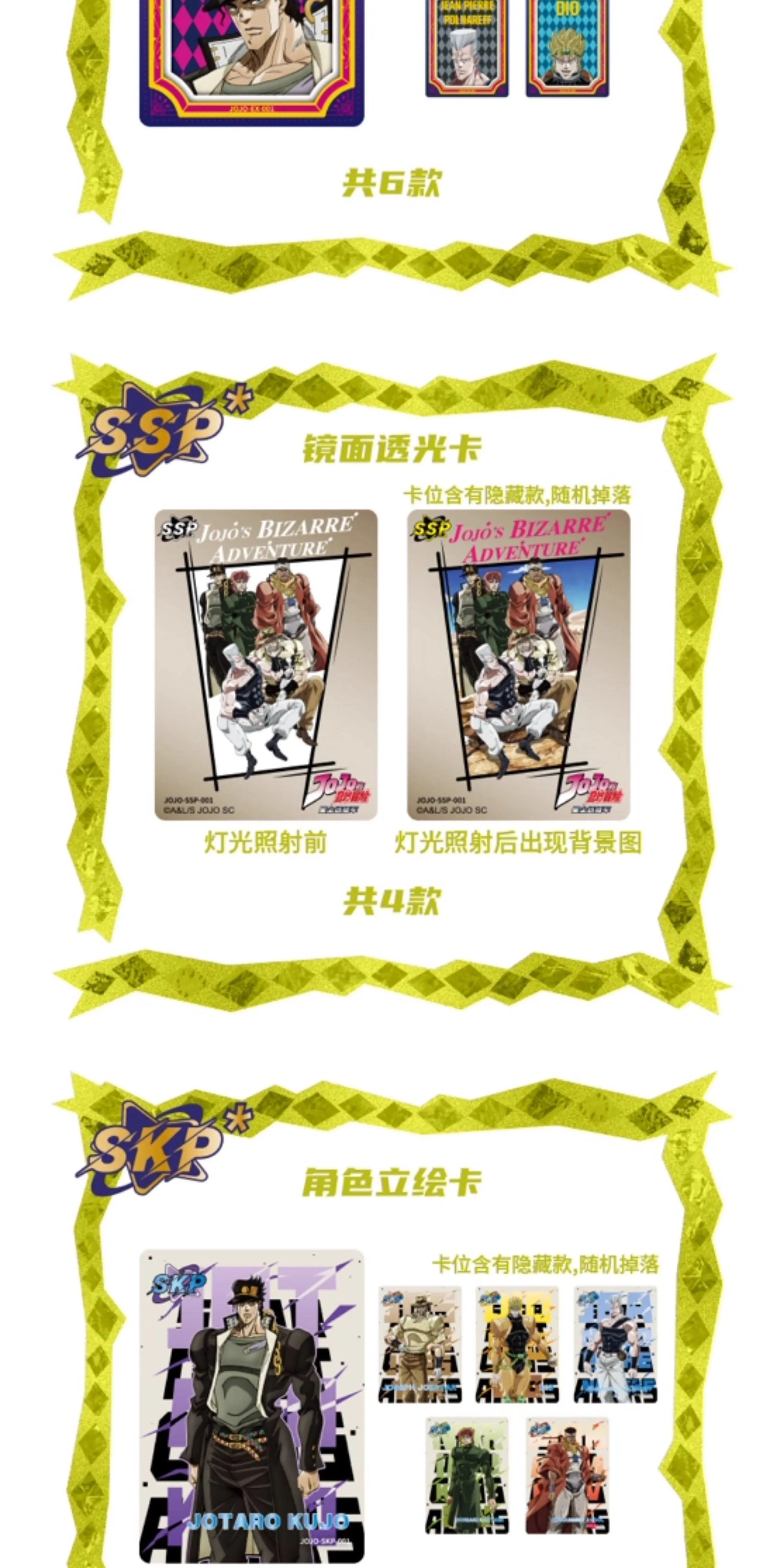 JOJO's Bizarre Adventure Stardust Expedition Collection Card