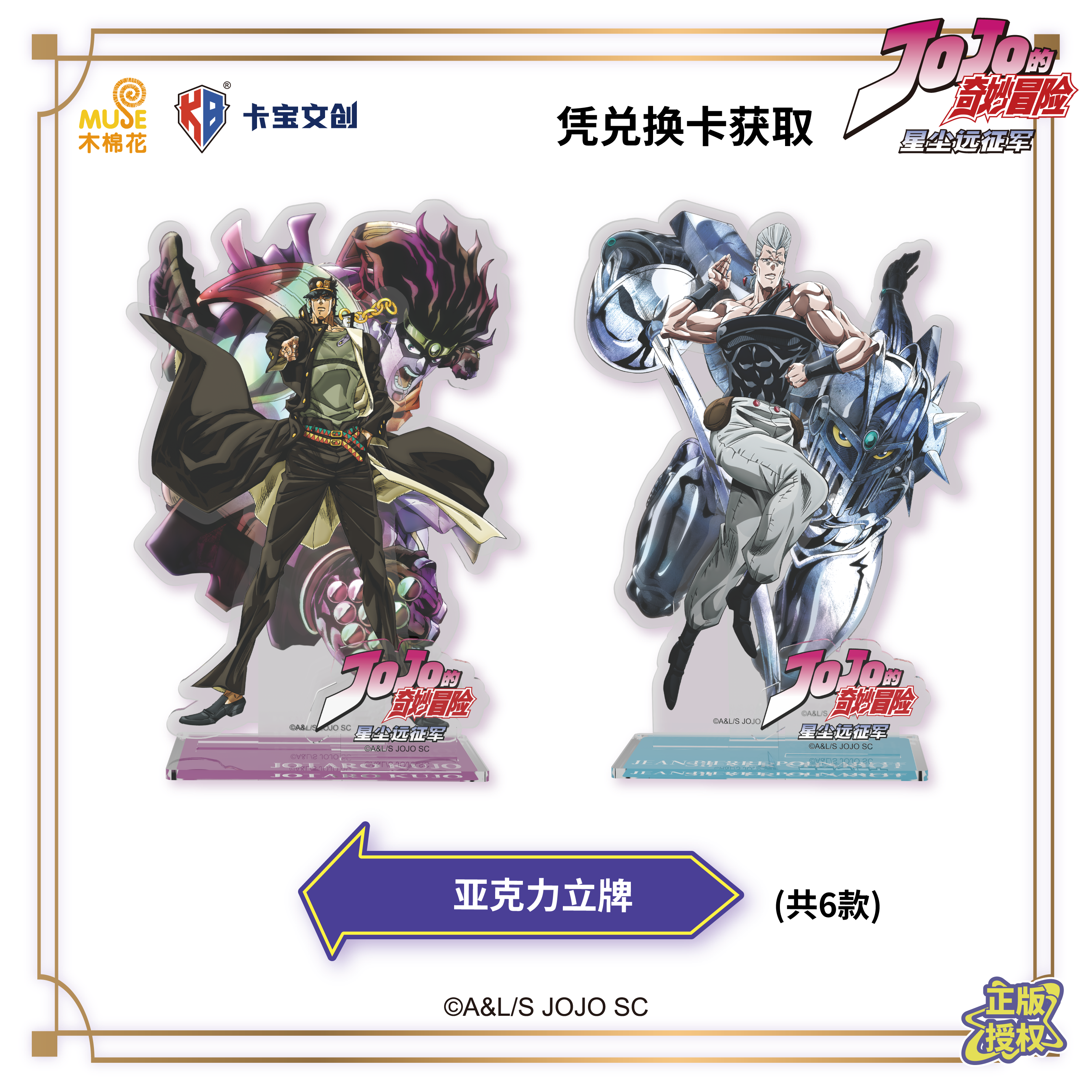 JOJO's Bizarre Adventure Stardust Expedition Collection Card