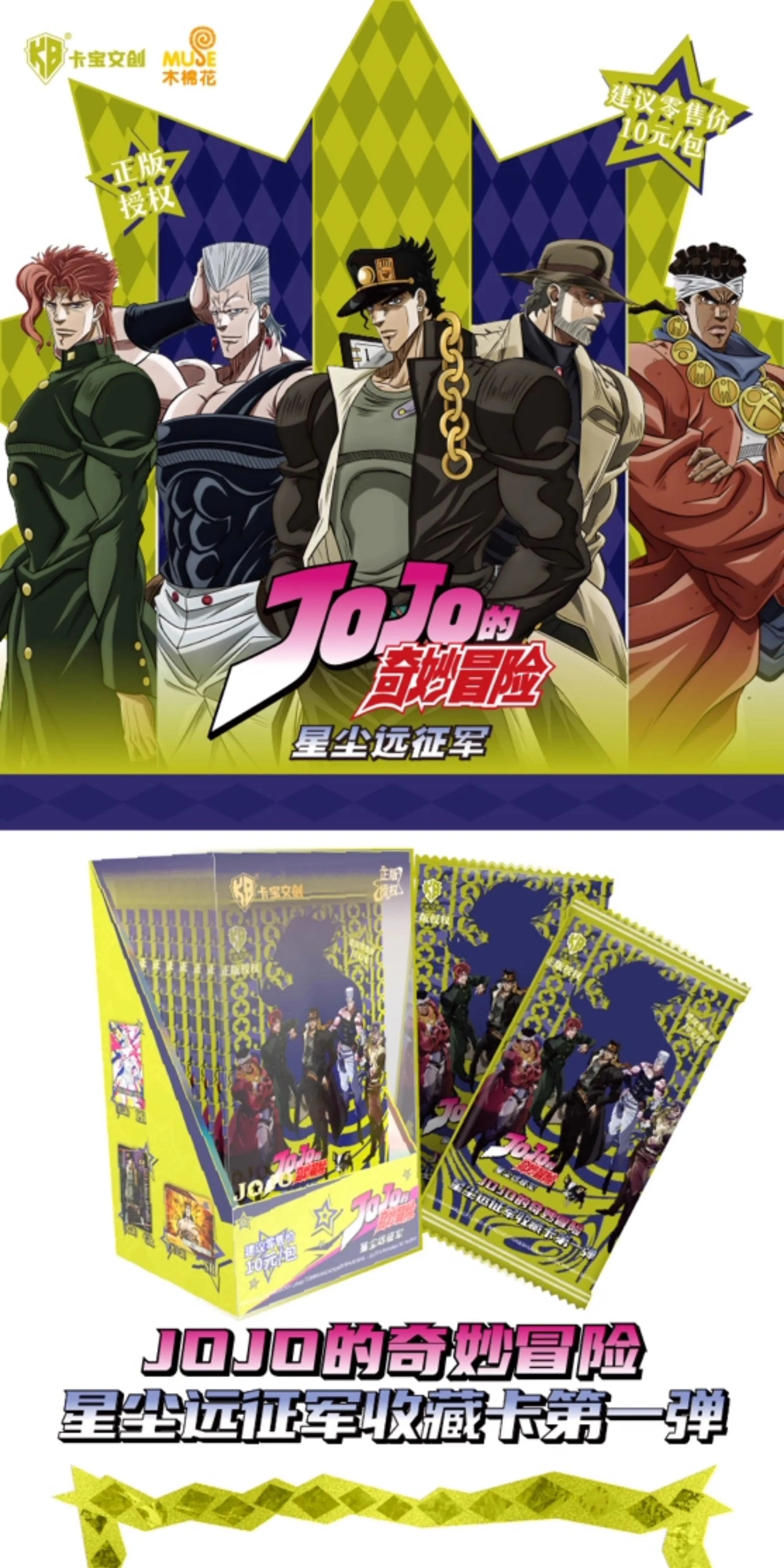 JOJO's Bizarre Adventure Stardust Expedition Collection Card